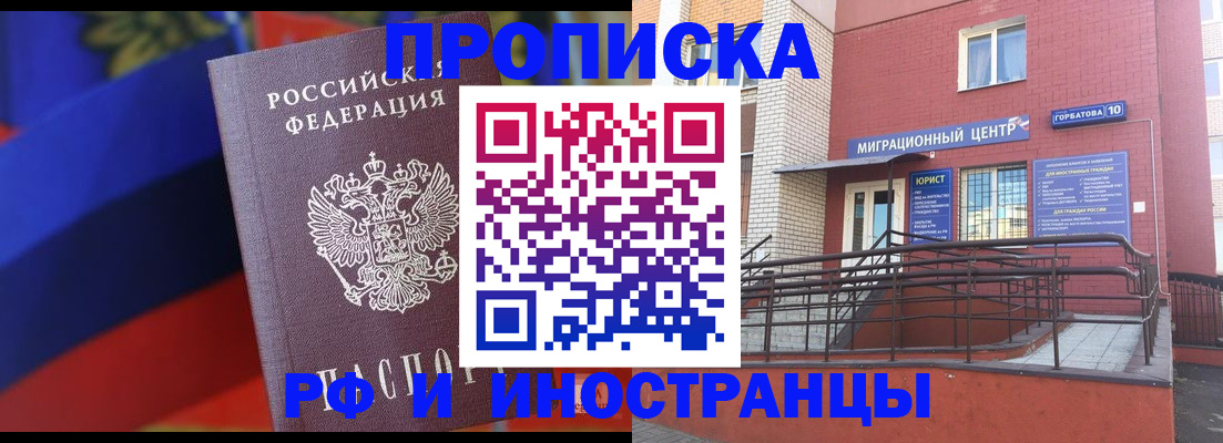 прописка законно в Нарьян-Маре