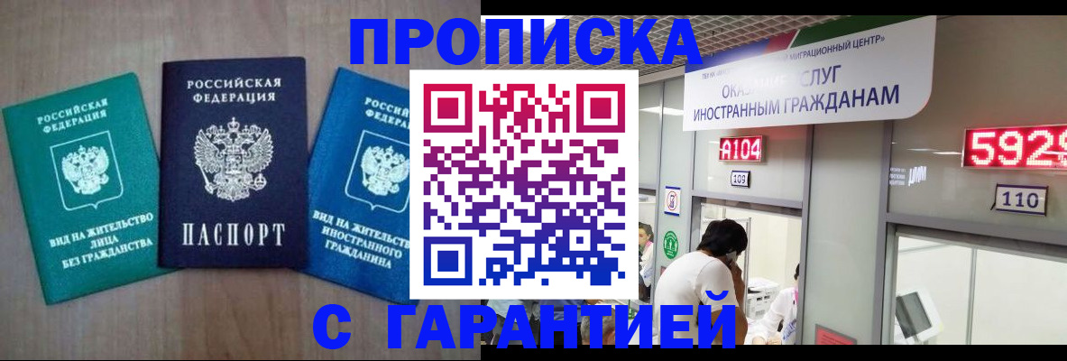временная регистрация надежно в Нарьян-Маре