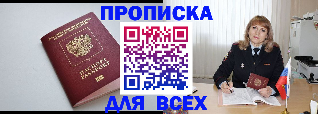 прописка в квартире в Нарьян-Маре