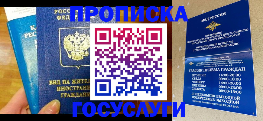 временная регистрация в квартире в Нарьян-Маре